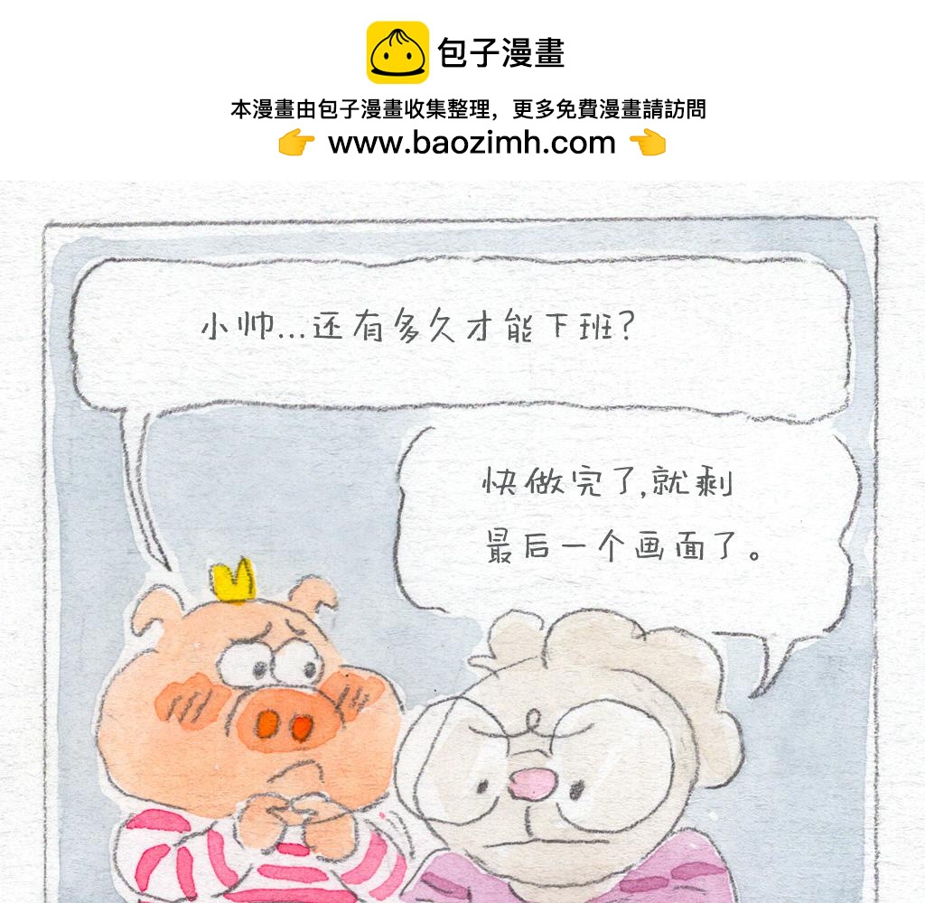 阿美是隻豬 - 小帥的新發型 - 2