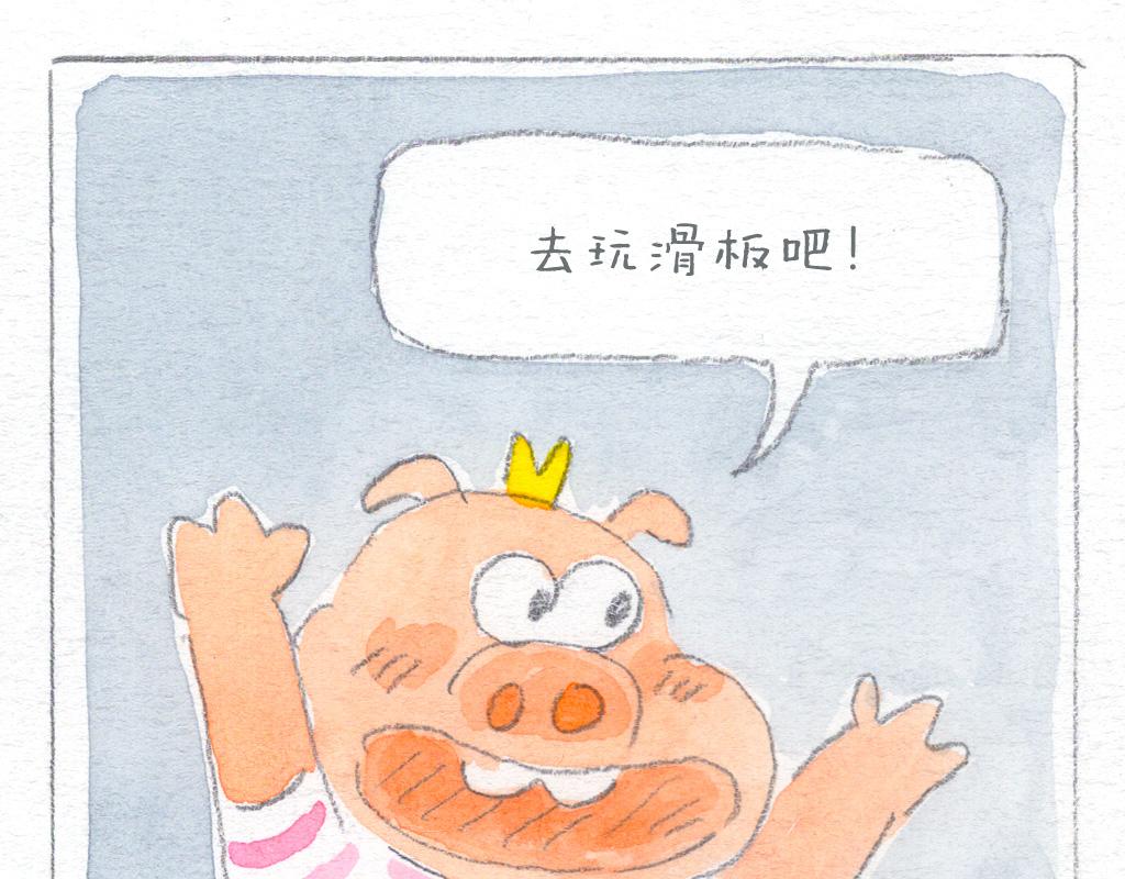 阿美是隻豬 - 美麗的代價 - 4