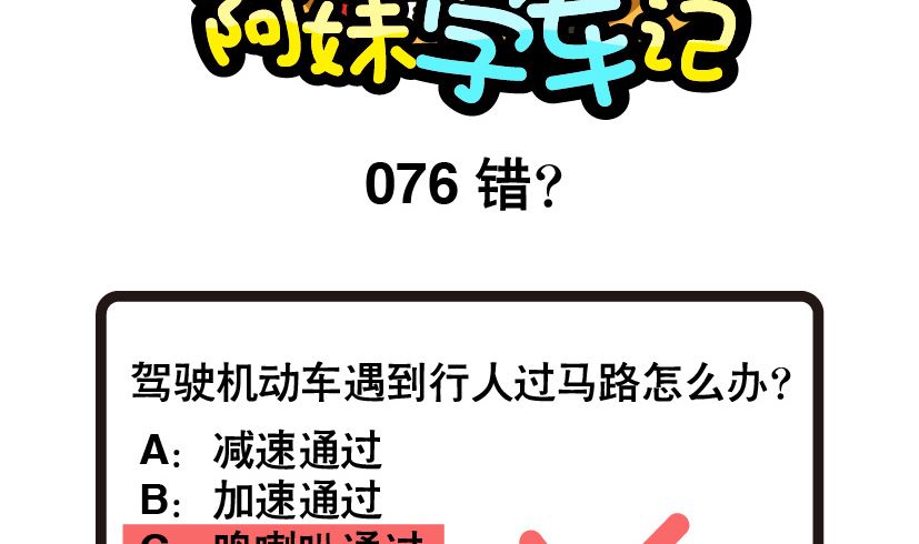阿妹學車記 - 076 - 2