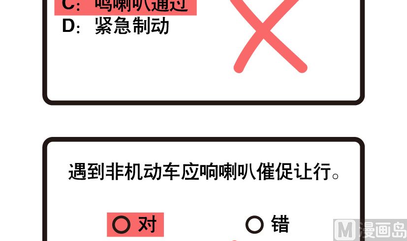 阿妹學車記 - 076 - 1