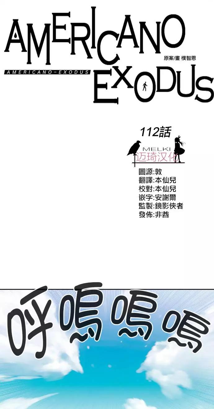 Americano-exodus - 第112回 - 1