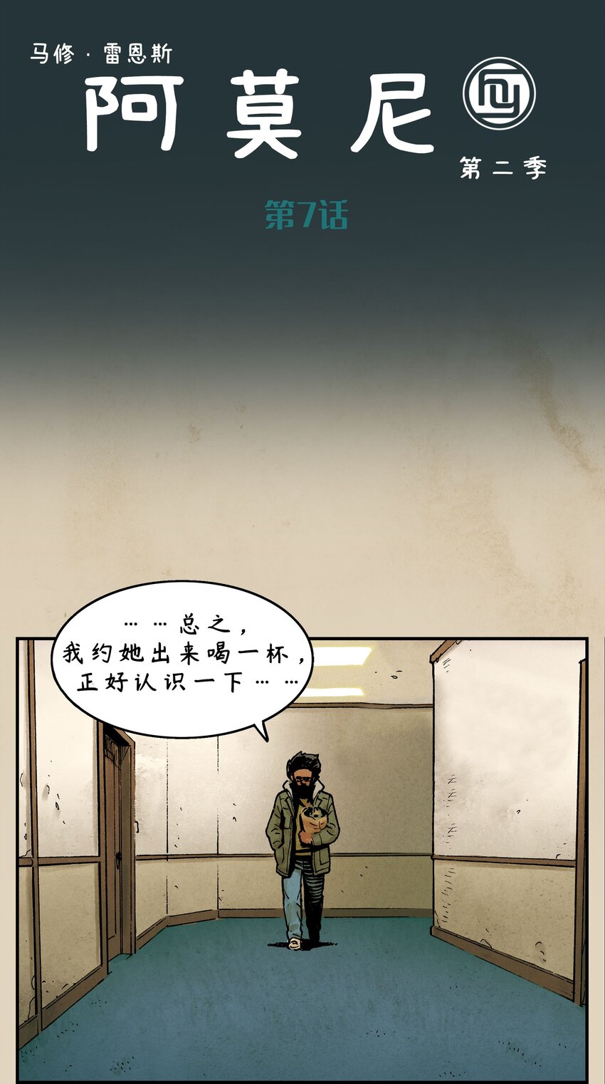 阿莫尼 - 14 第二季第7話 - 2