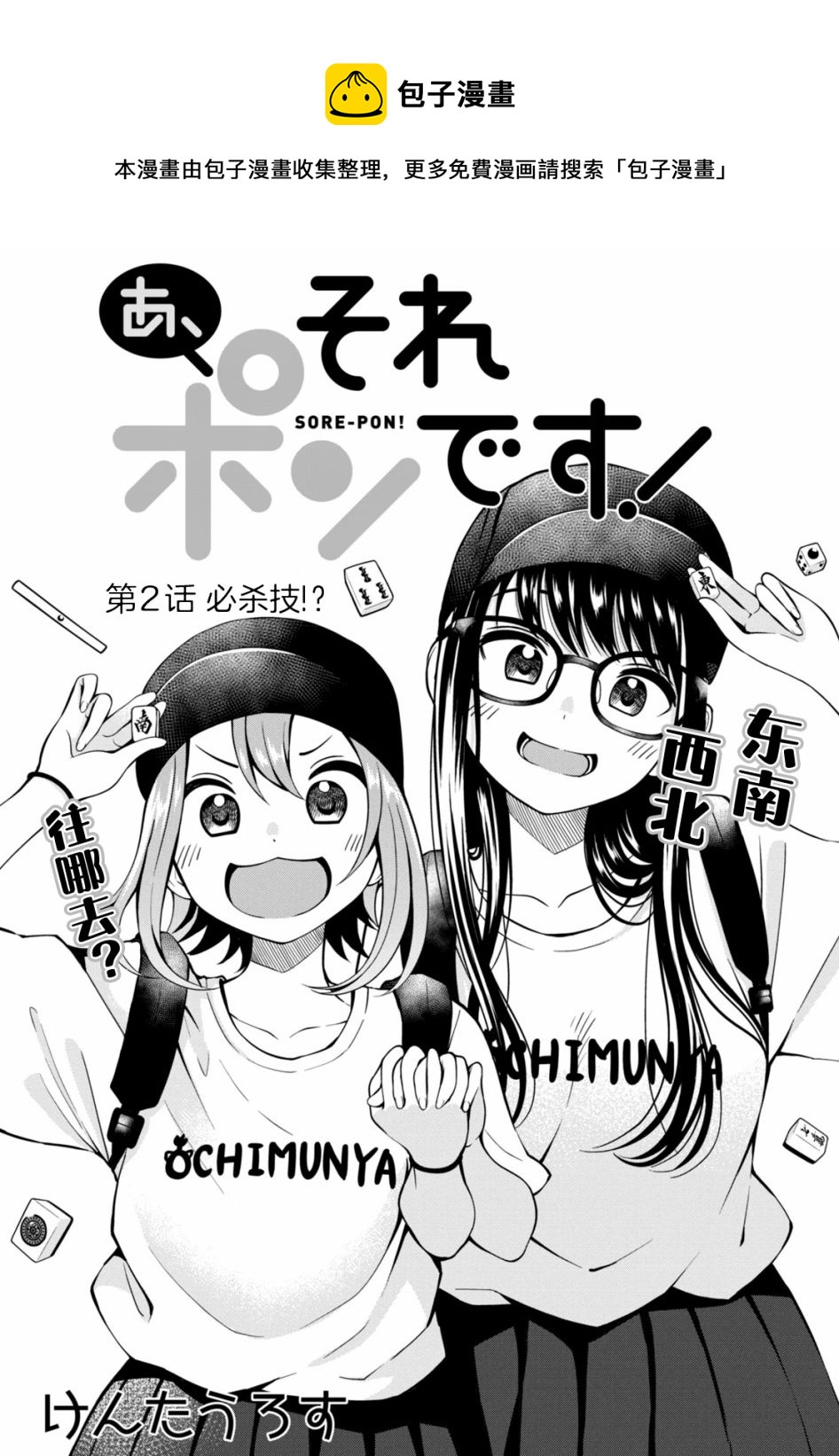 啊、那張我碰了！ - 第2話 必殺器！ - 1