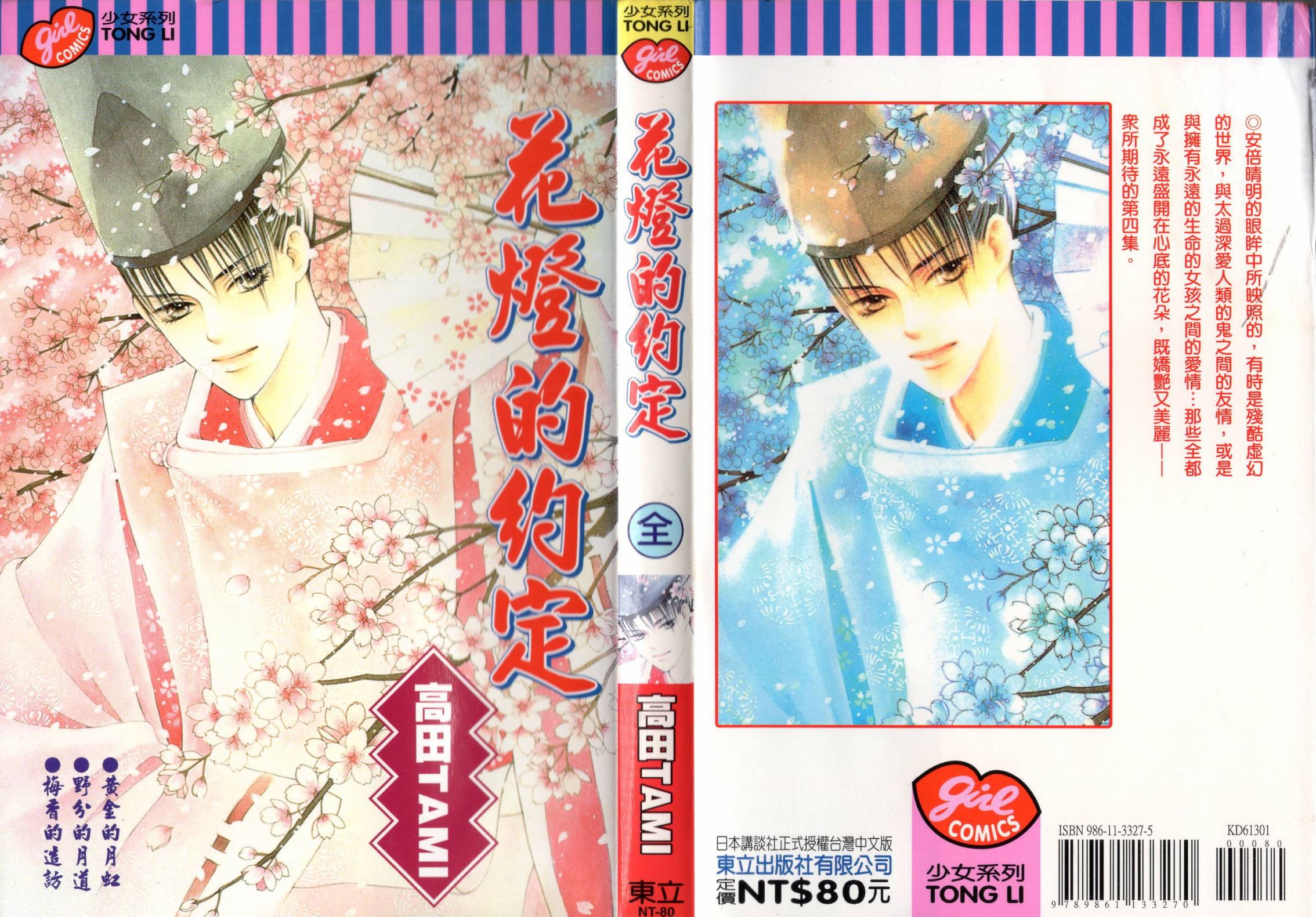 安倍晴明戀物語 - 第04卷(1/3) - 1