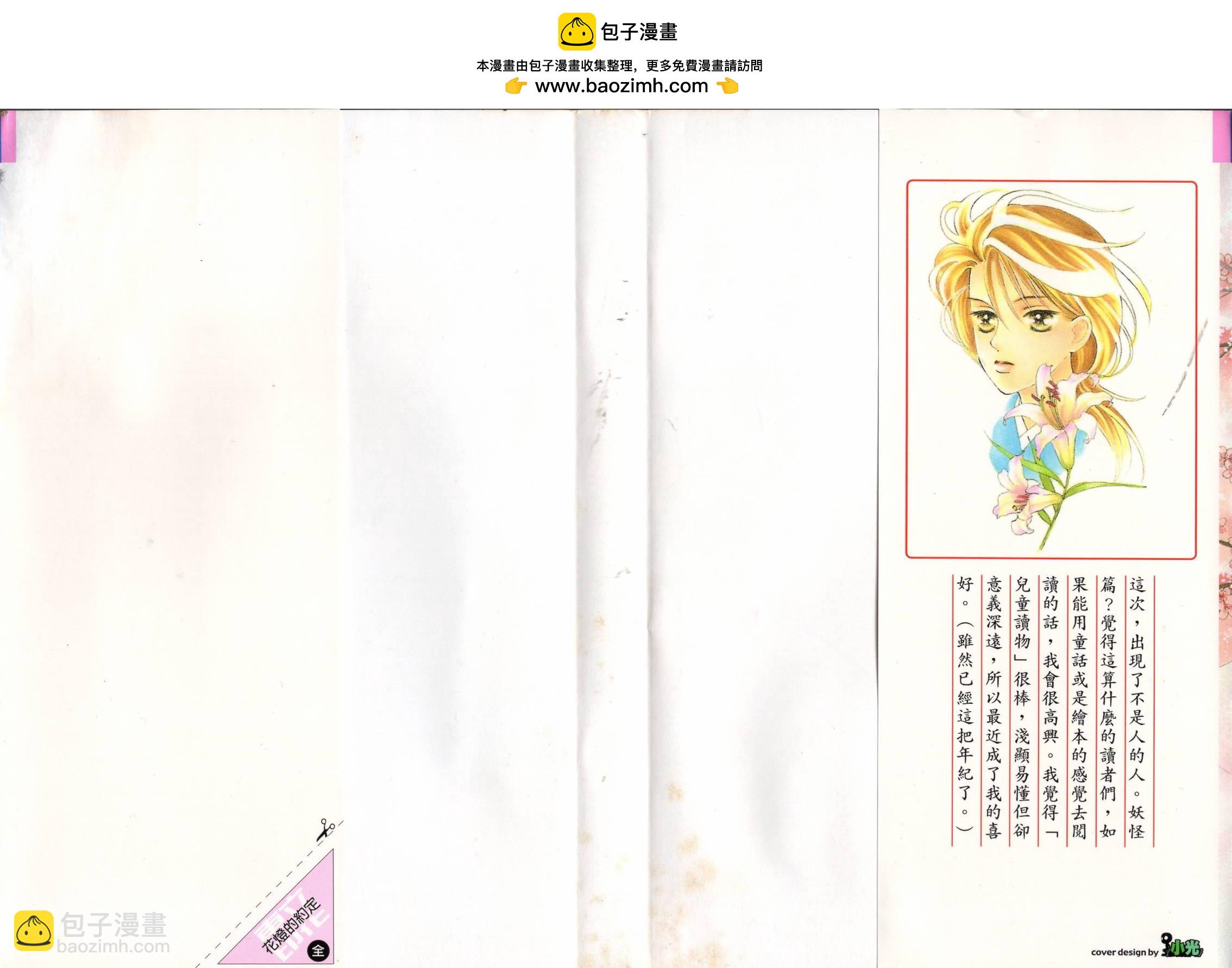 安倍晴明戀物語 - 第04卷(1/3) - 2