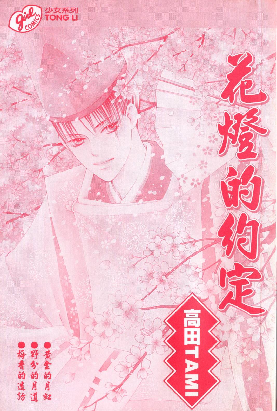 安倍晴明戀物語 - 第04卷(1/3) - 3