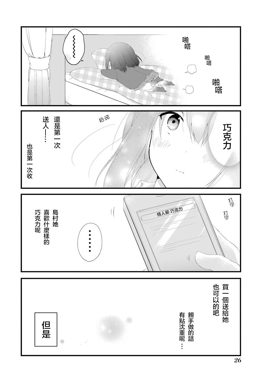 安達與島村 - 第14話 - 2