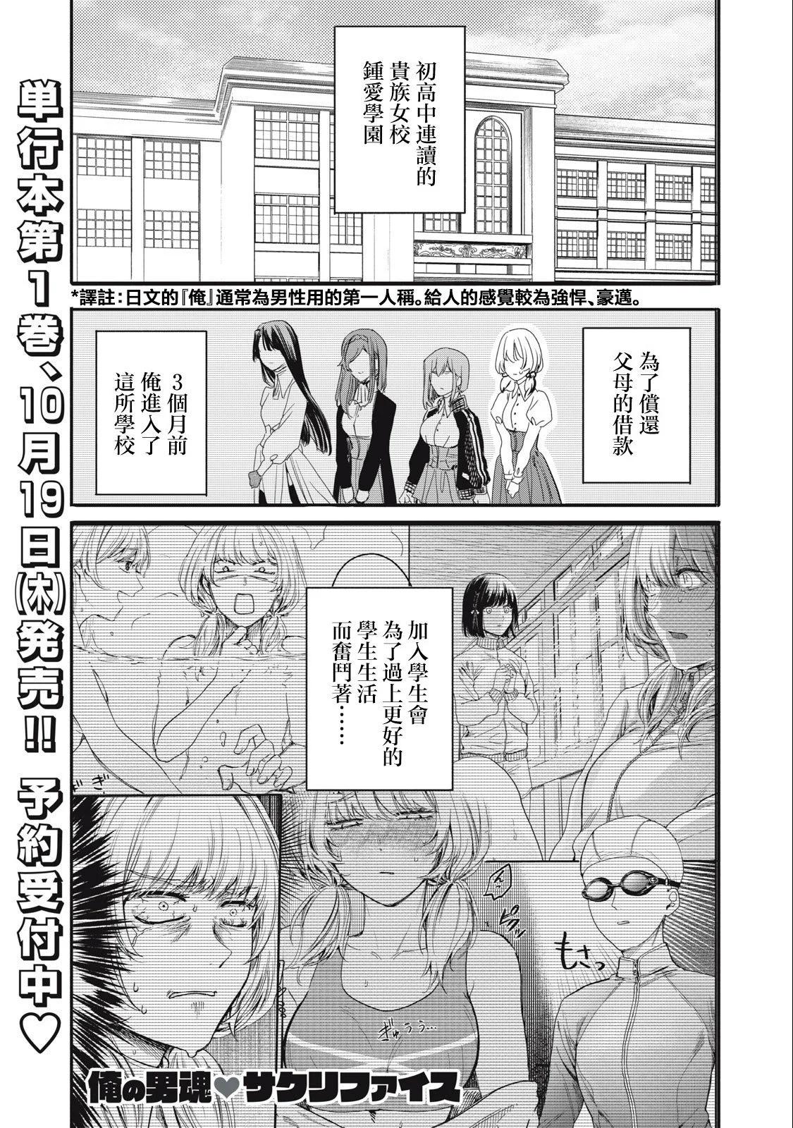 俺的男魂已獻祭 - 第17話 - 1