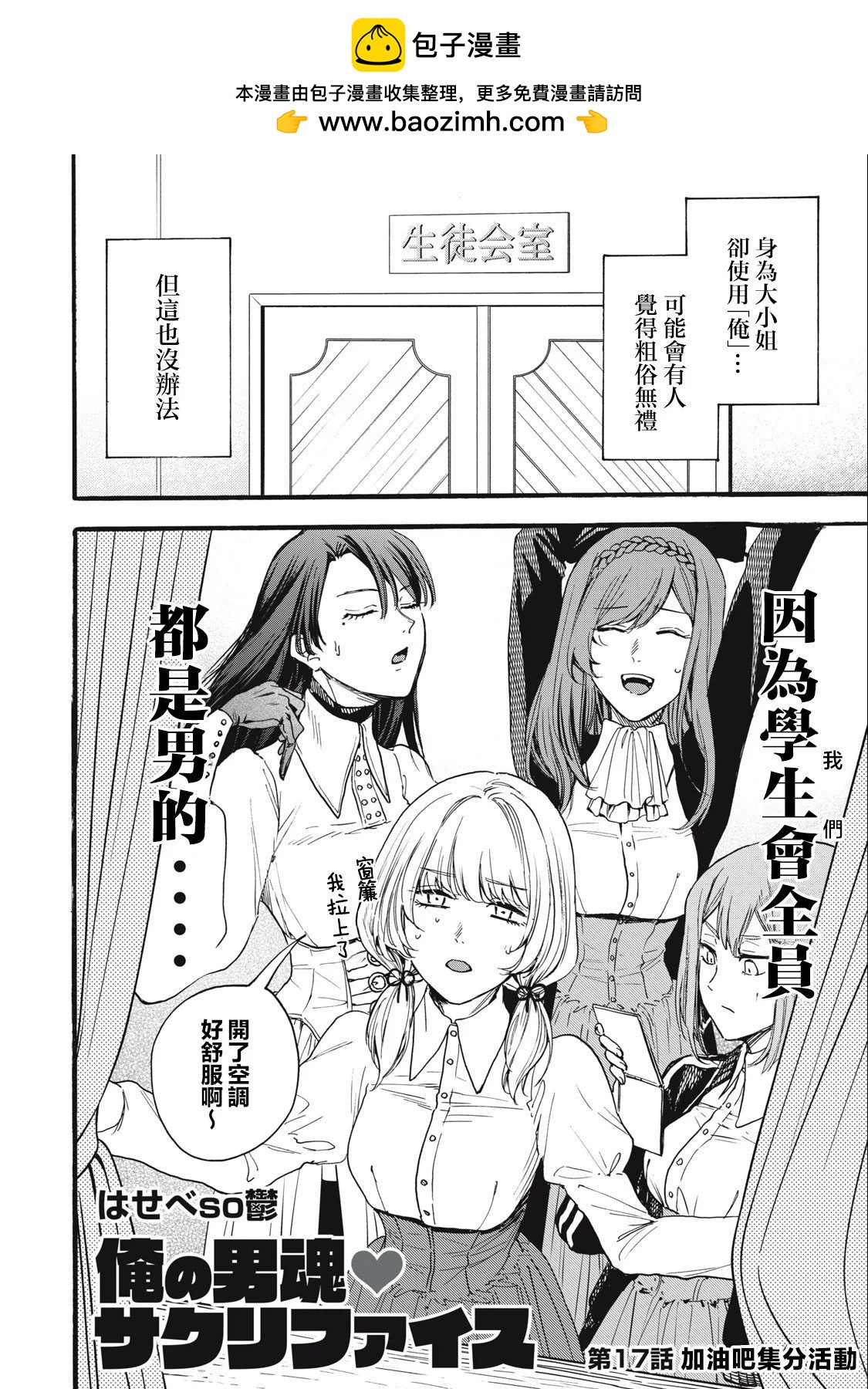 俺的男魂已獻祭 - 第17話 - 2