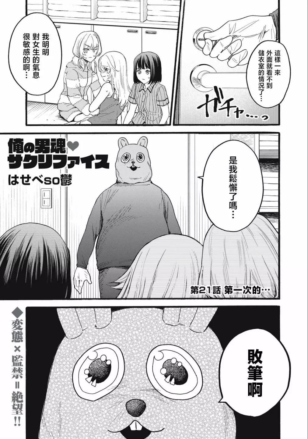 俺的男魂已獻祭 - 第21話 - 1