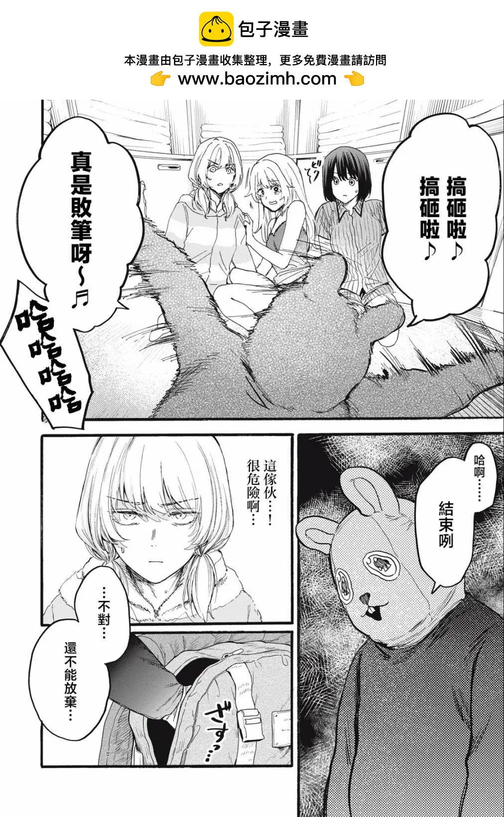 俺的男魂已獻祭 - 第21話 - 2