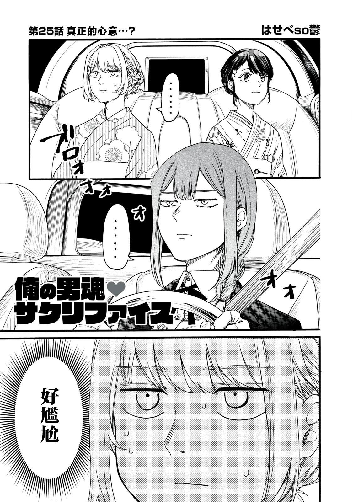 俺的男魂已獻祭 - 第25話 - 1