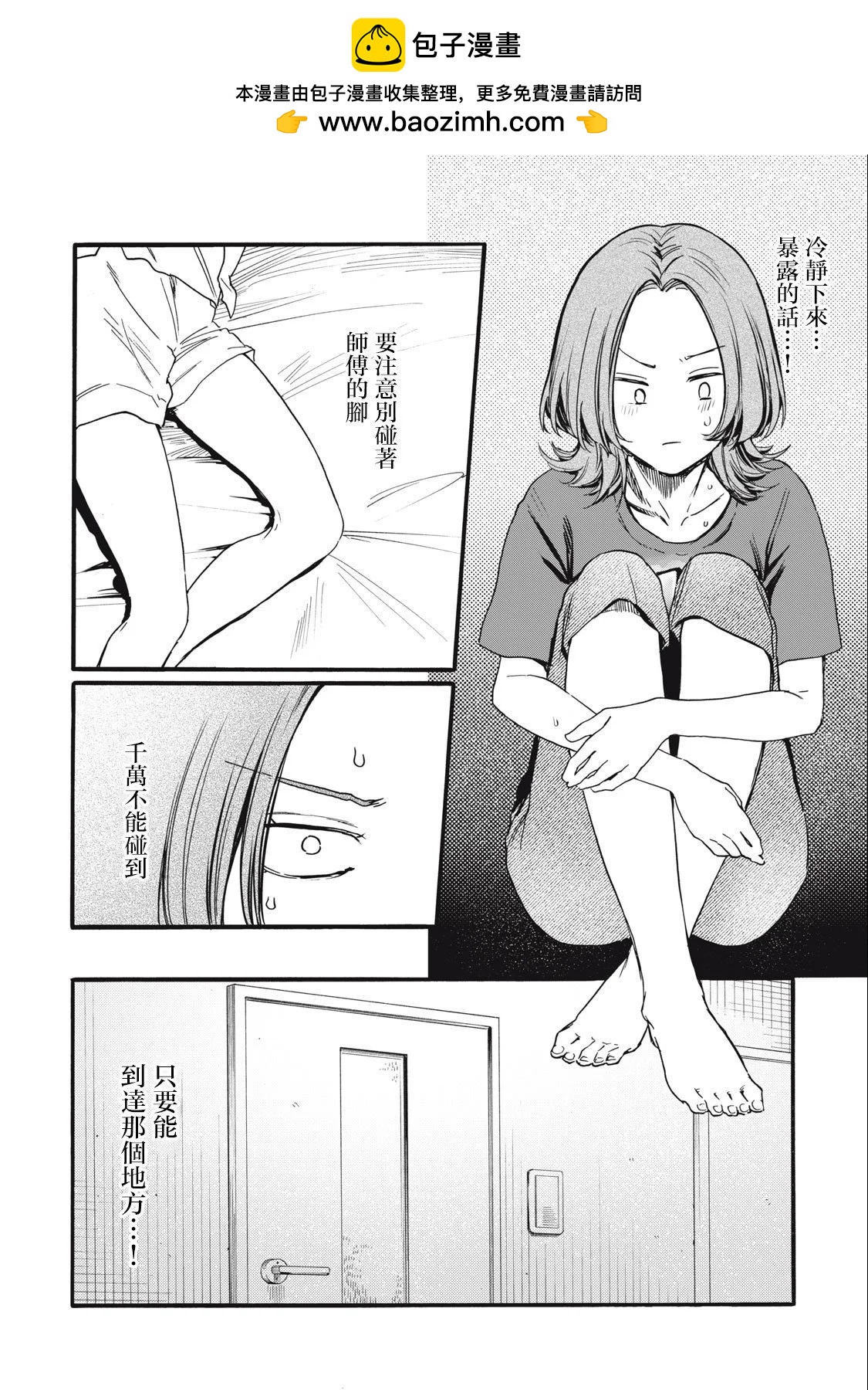 俺的男魂已獻祭 - 第27話 - 2