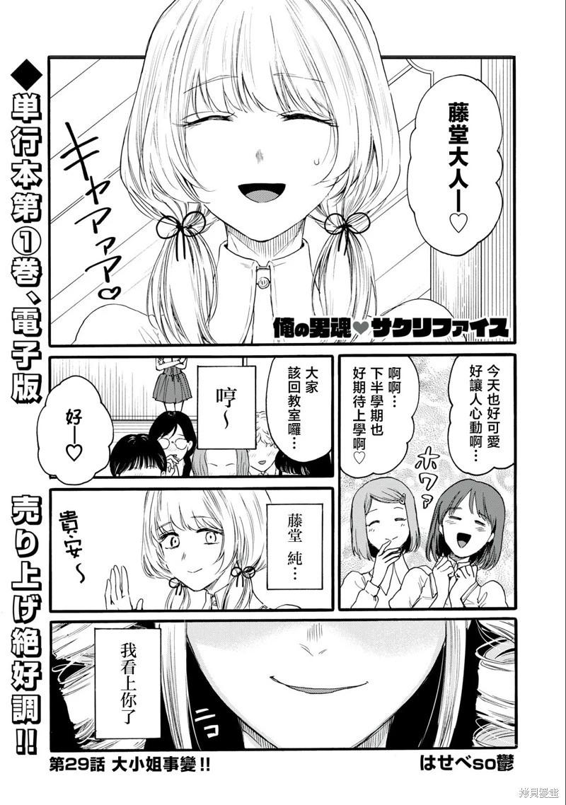 俺的男魂已獻祭 - 第29話 - 1