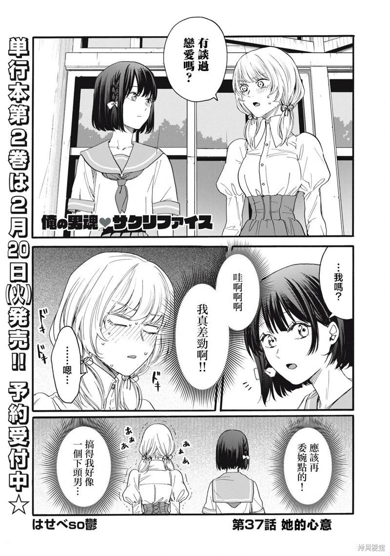 俺的男魂已獻祭 - 第37話 - 1