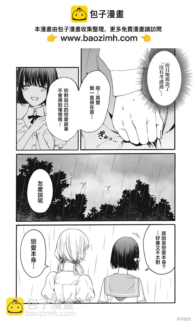 俺的男魂已獻祭 - 第37話 - 2