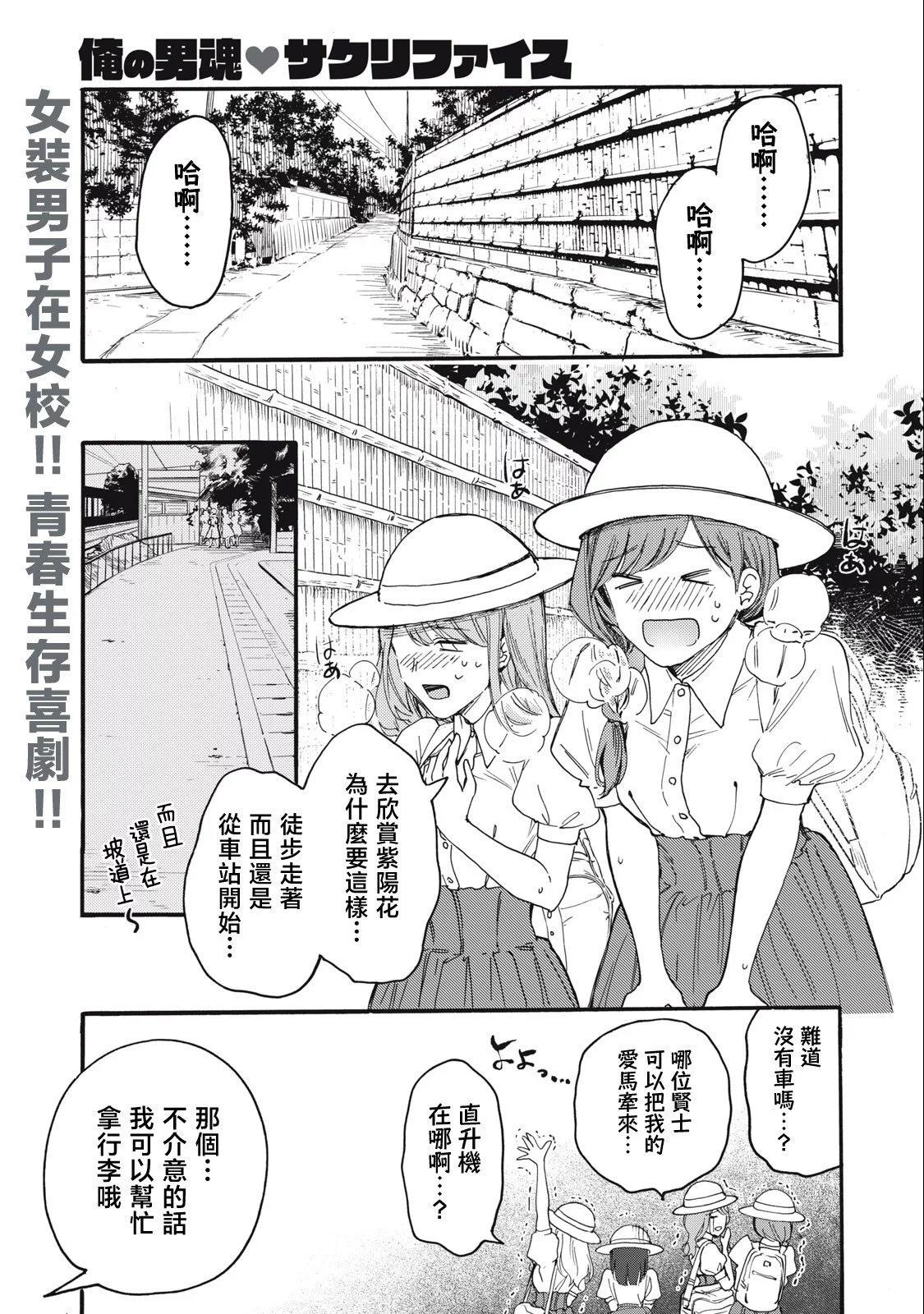 俺的男魂已獻祭 - 第05話 - 1