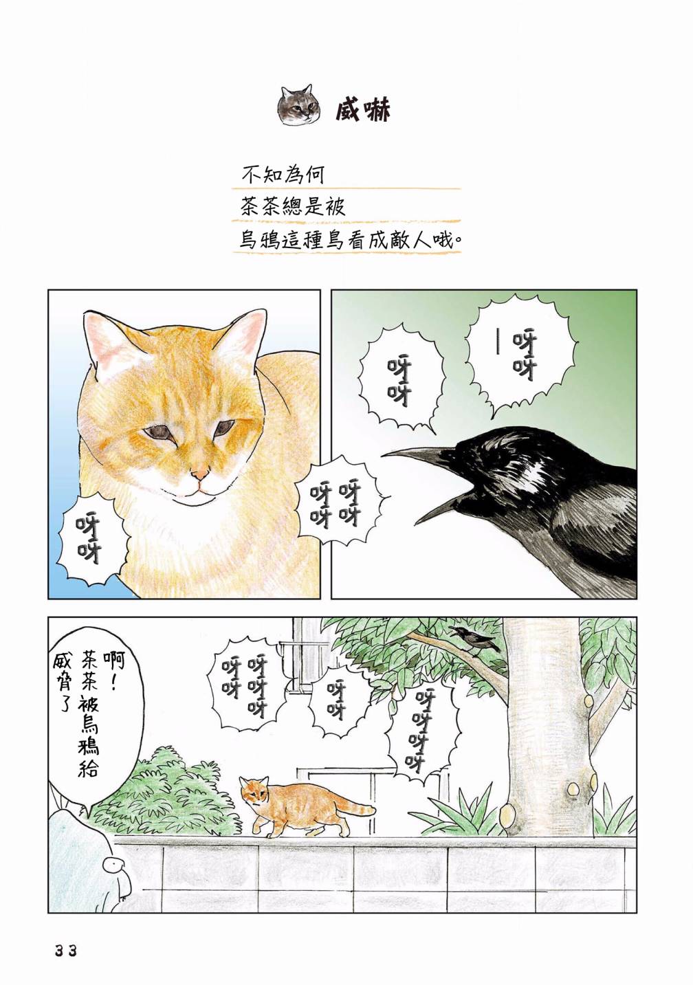 俺、對馬 - 第101話 - 1