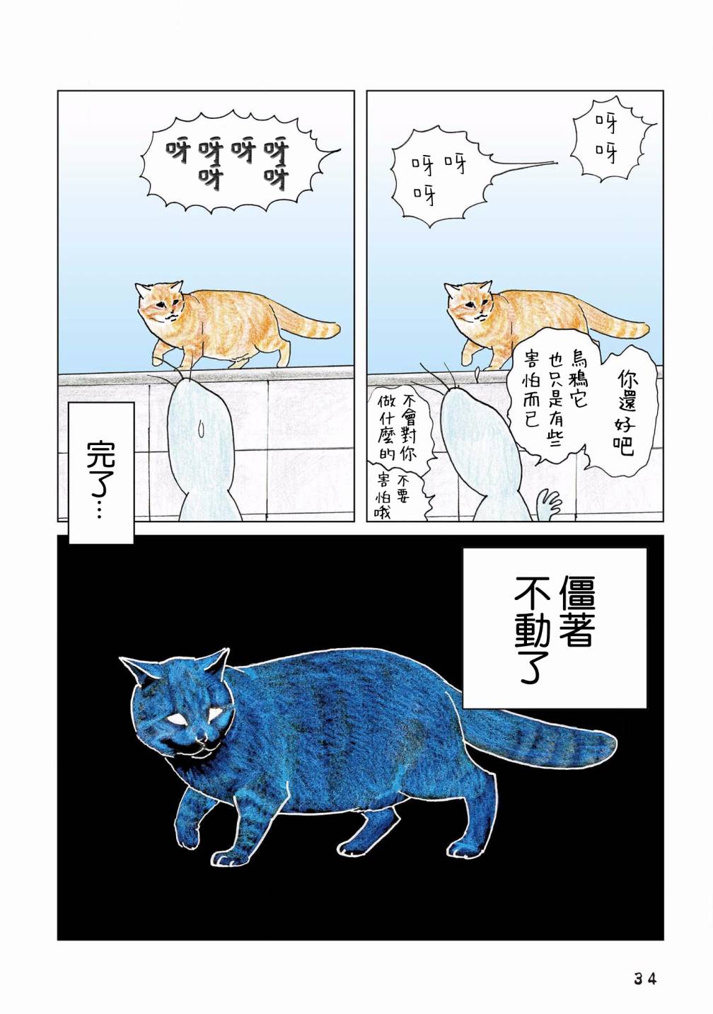 俺、對馬 - 第101話 - 2