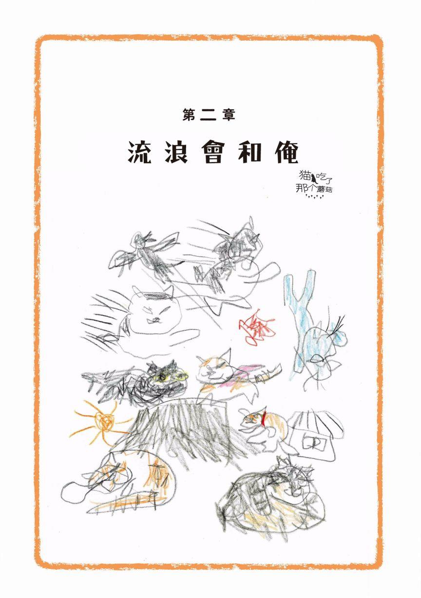 俺、對馬 - 第109話 - 1