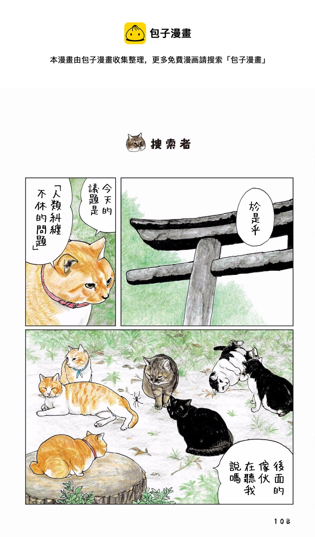 俺、對馬 - 第113話 - 1