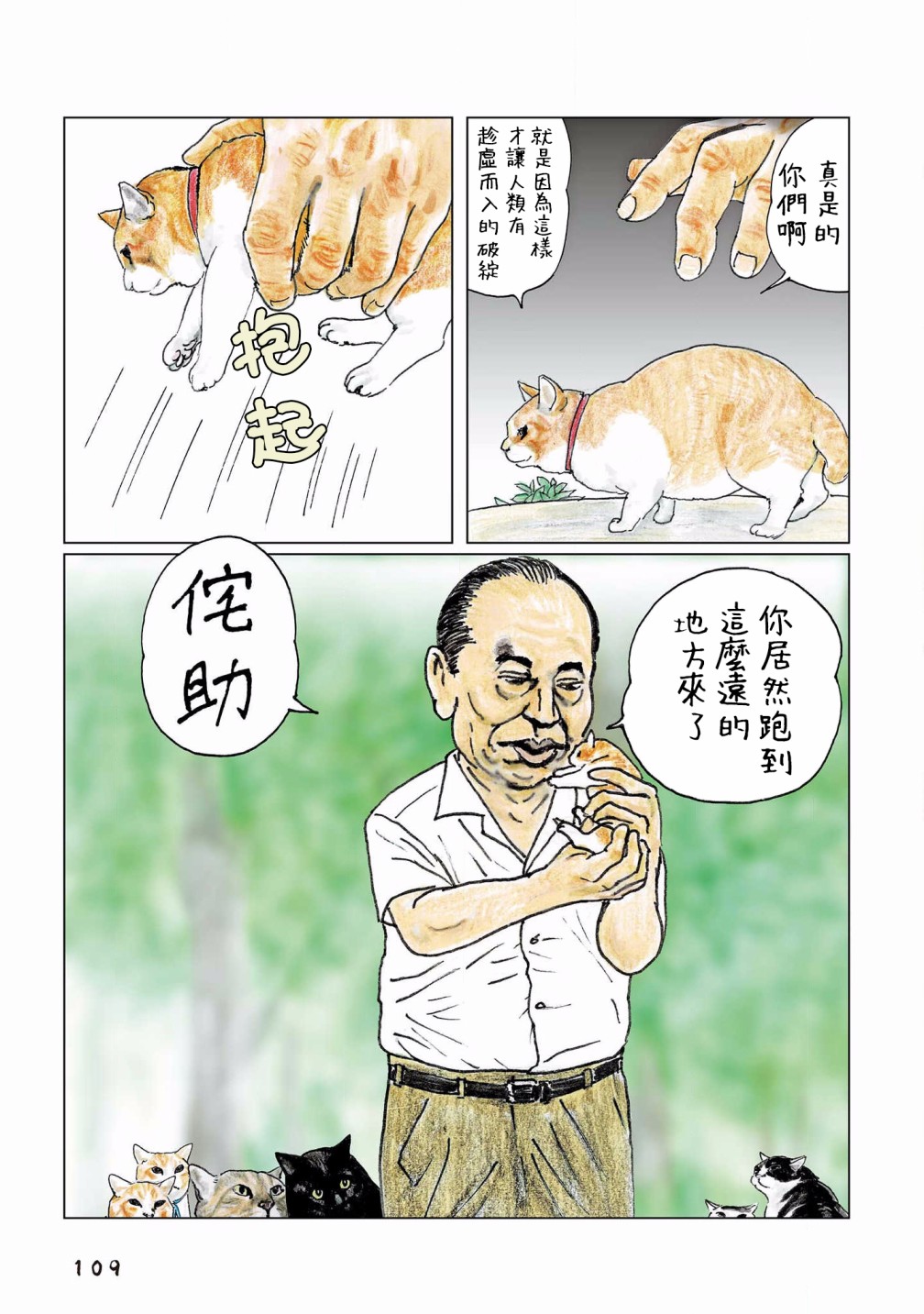 俺、對馬 - 第113話 - 1