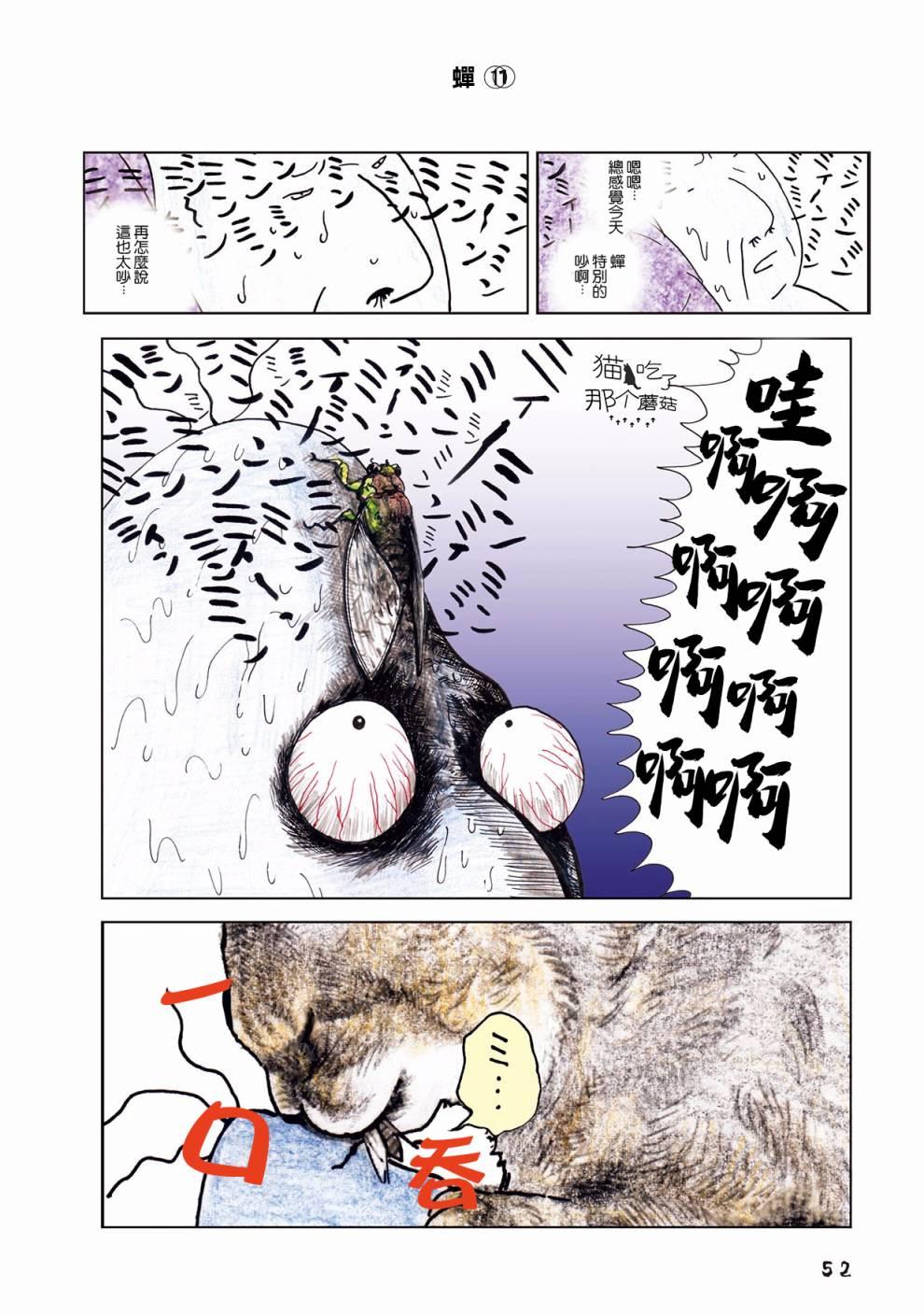 俺、對馬 - 第16話 - 1