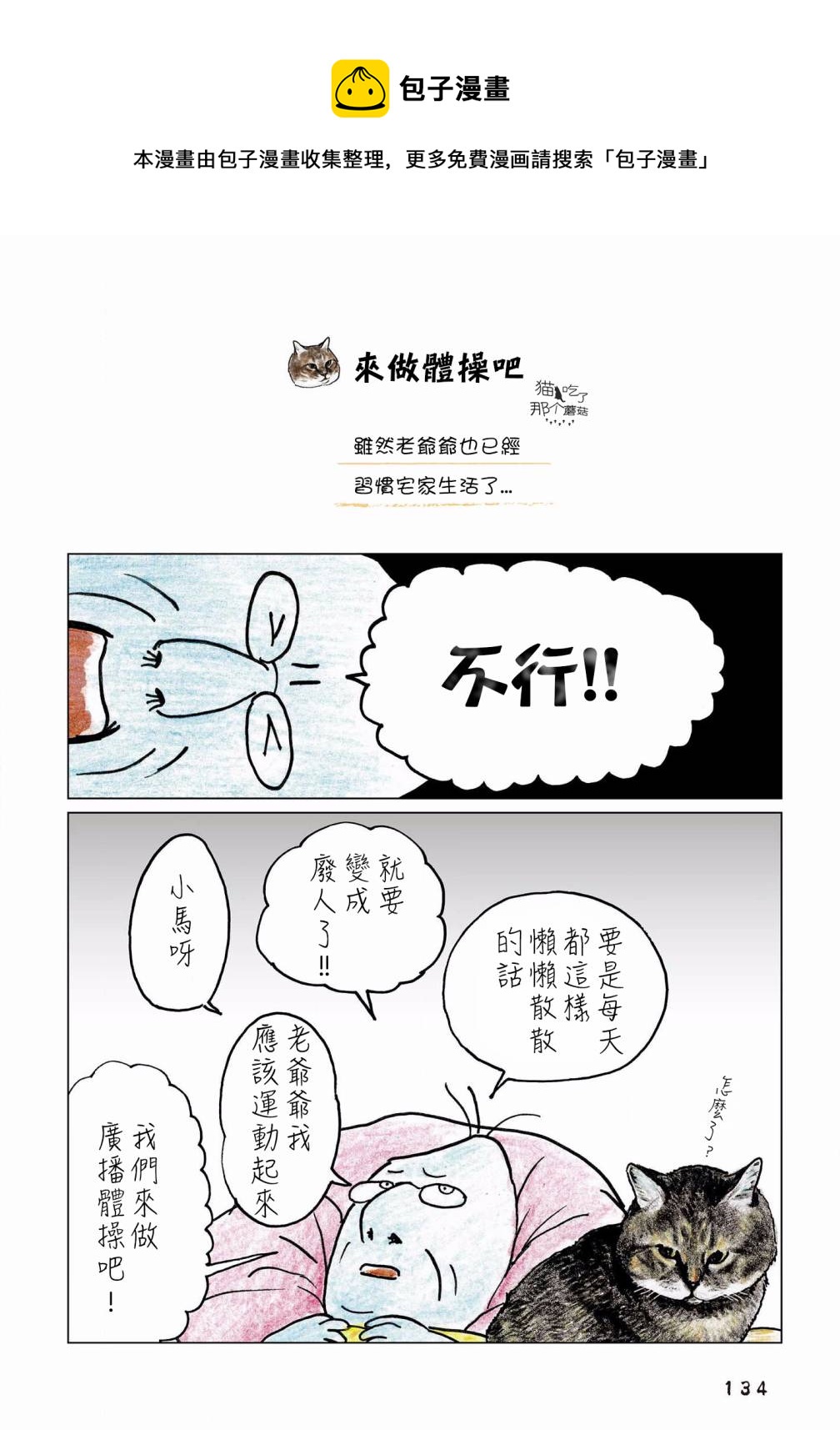 俺、對馬 - 第124話 - 1