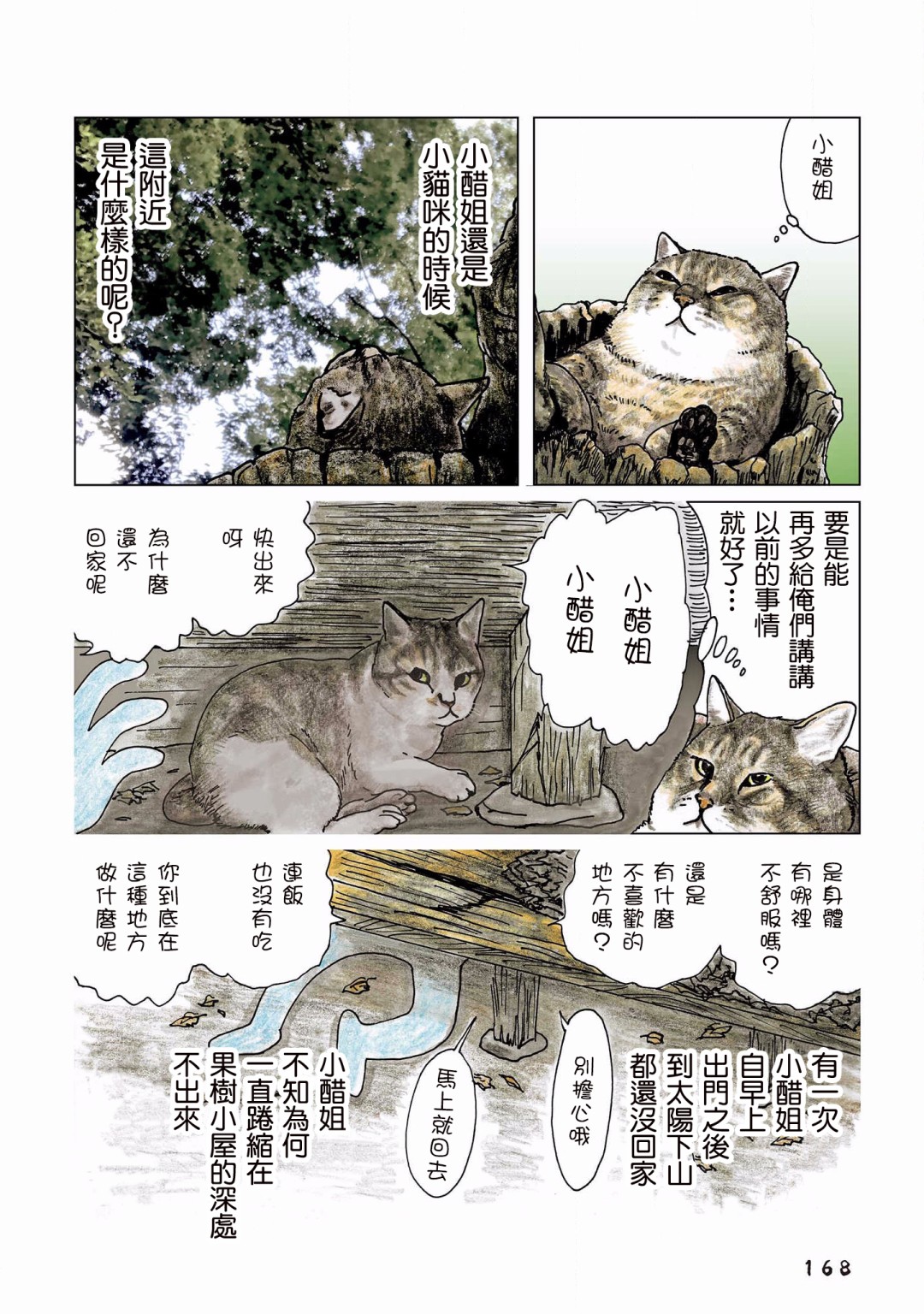 俺、對馬 - 第131話 - 2