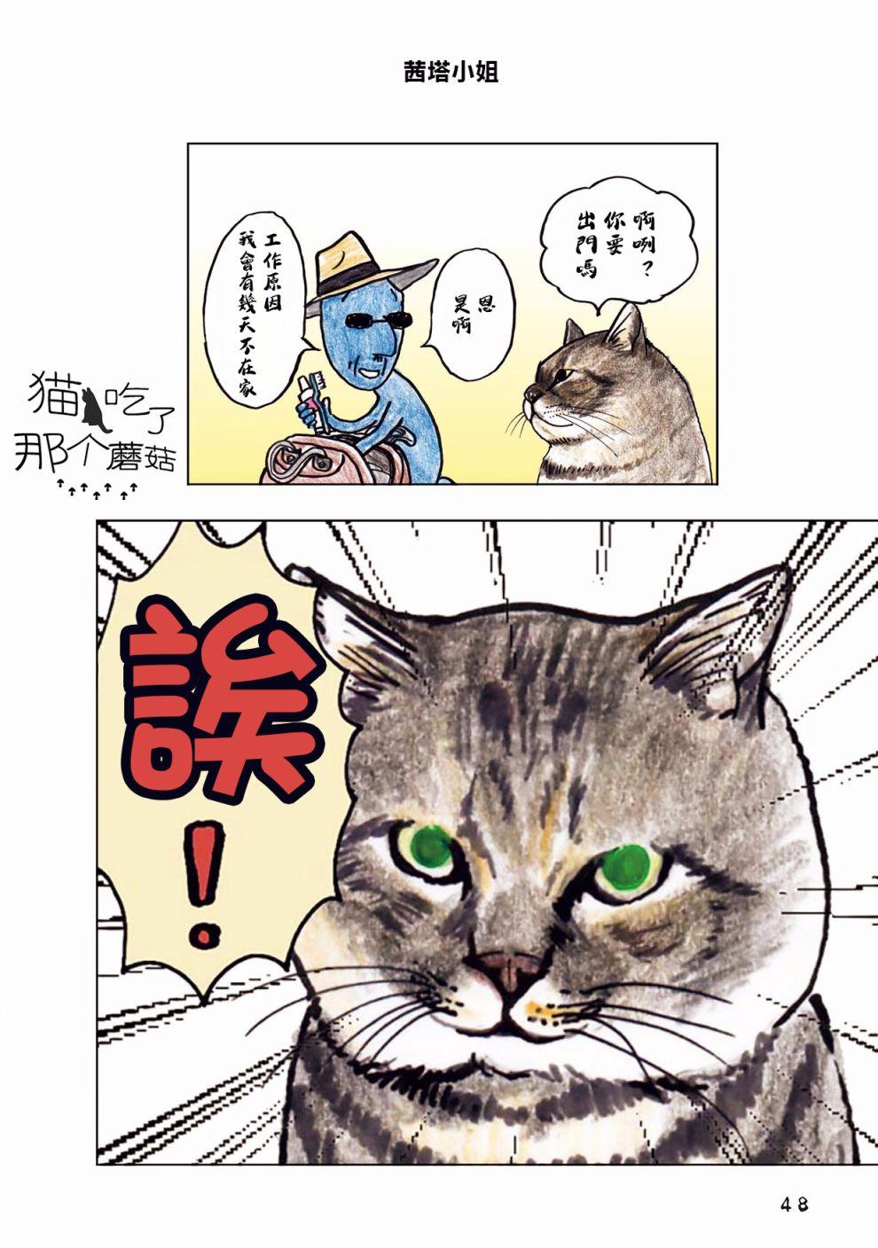 俺、對馬 - 第14話 - 1