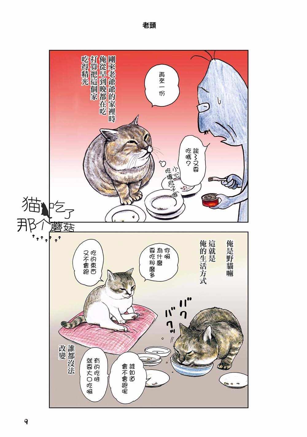 俺、對馬 - 第4話 - 1