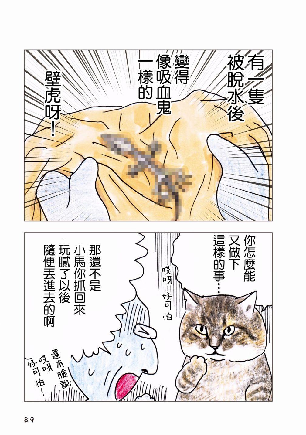 俺、對馬 - 第58話 - 1