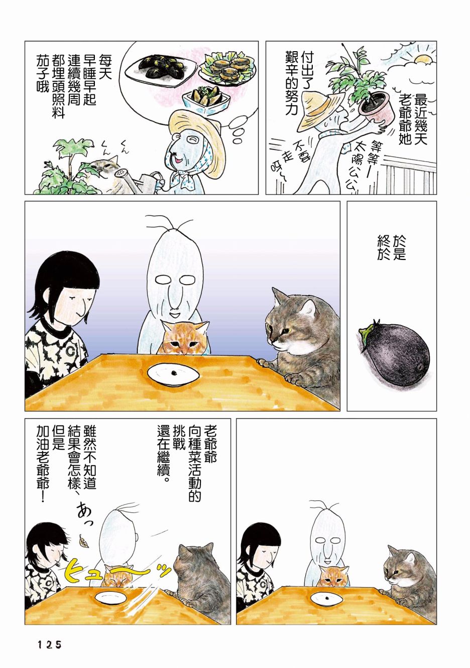 俺、對馬 - 第72話 - 1