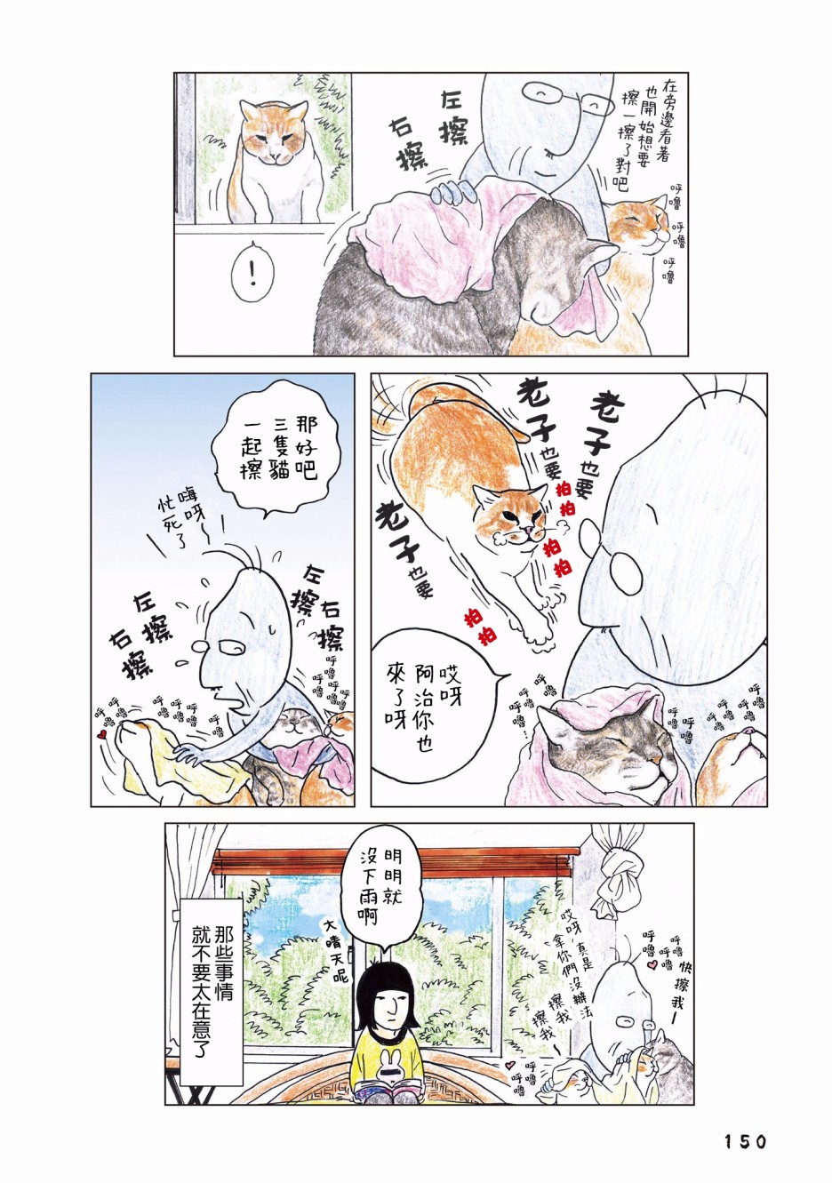 俺、對馬 - 第82話 - 1