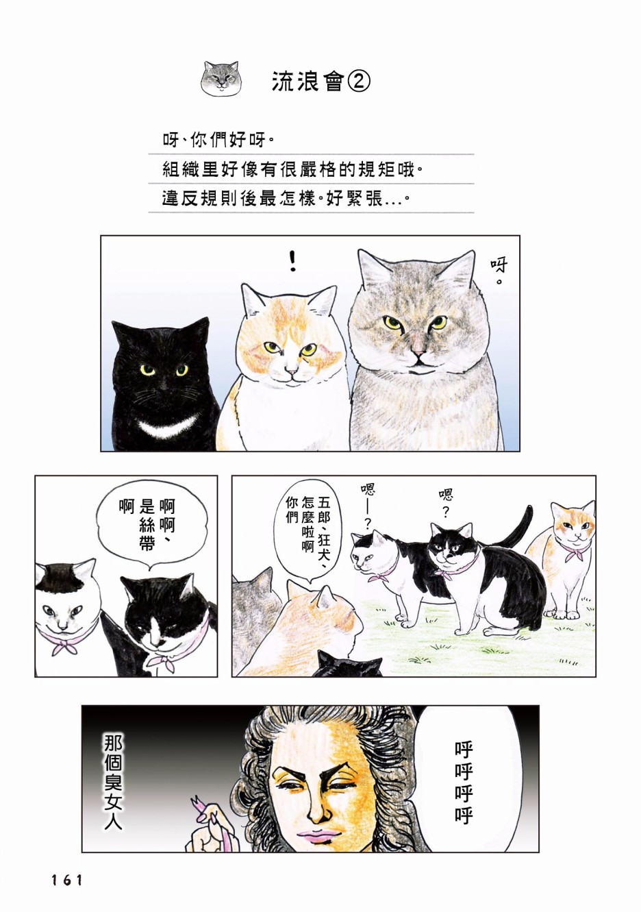 俺、對馬 - 第86話 - 1