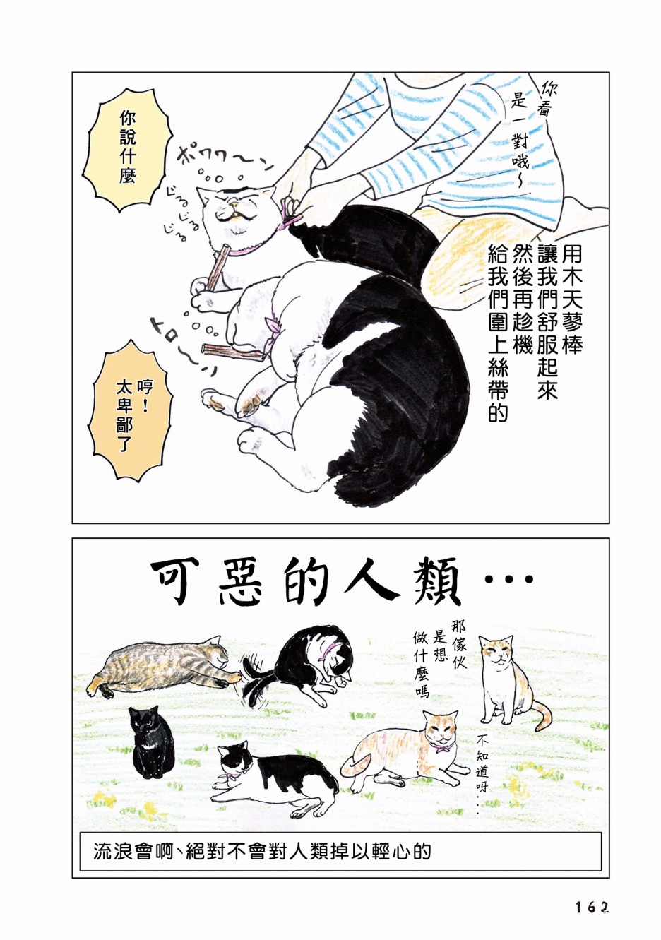 俺、對馬 - 第86話 - 1