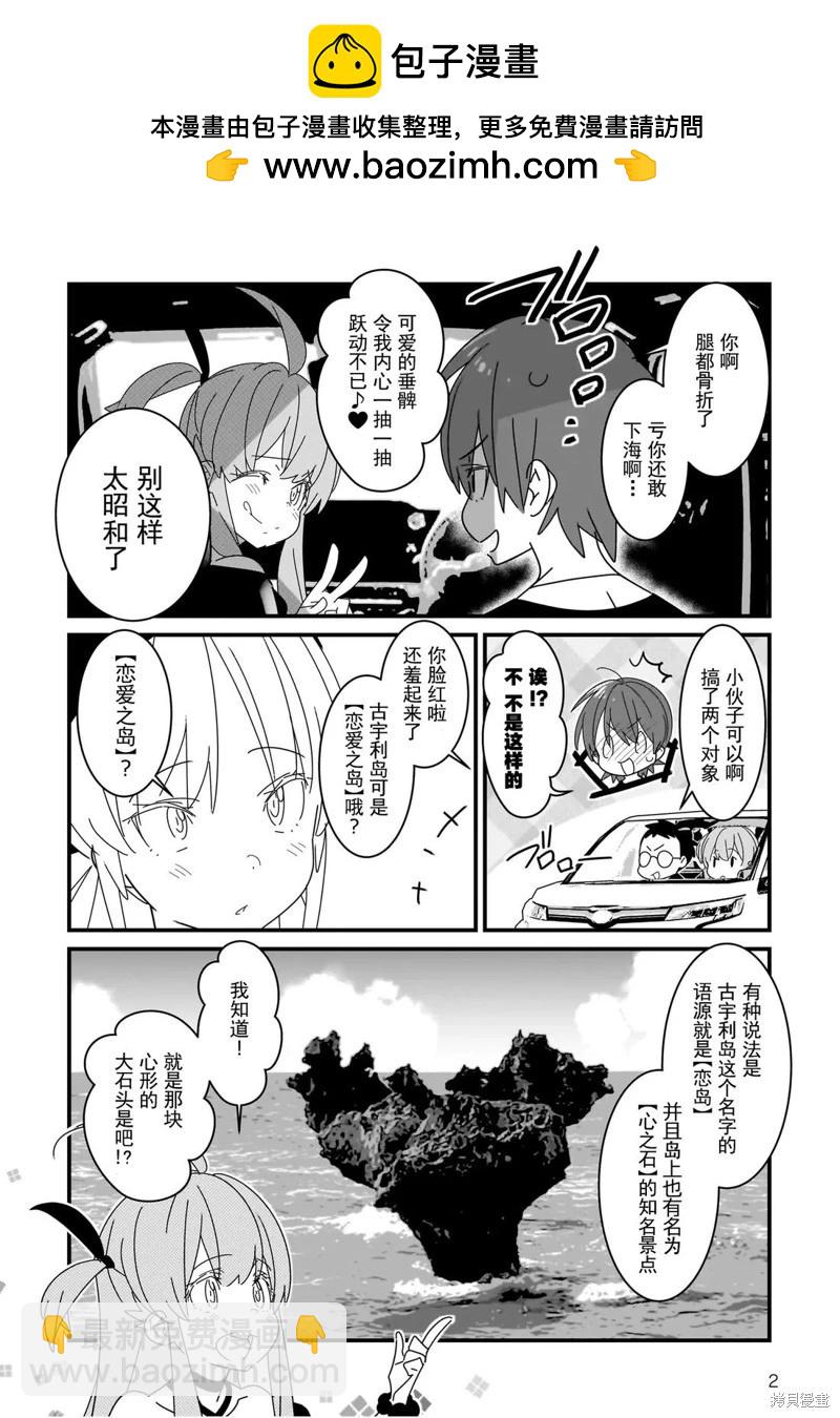 Angel Beats! Spin off！天使的旅途 - 第7.2話 - 2
