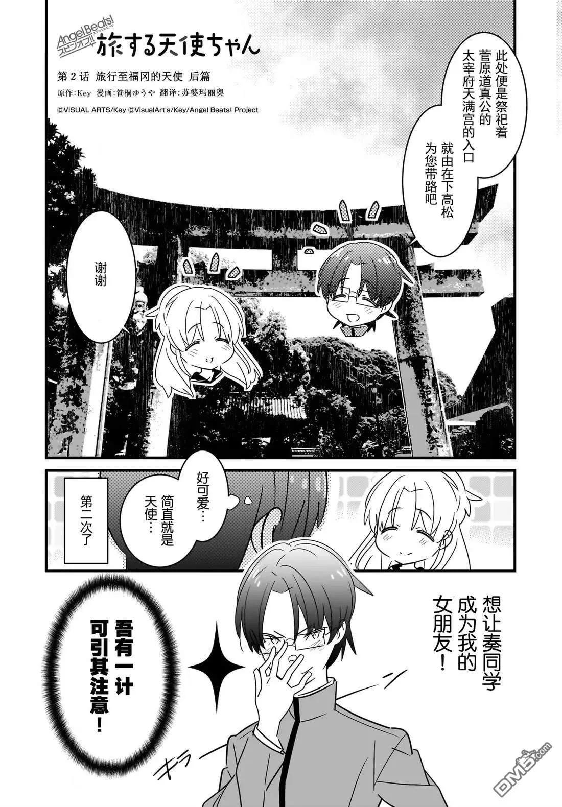 Angel Beats! Spin off！天使的旅途 - 第2.2話 下 - 1