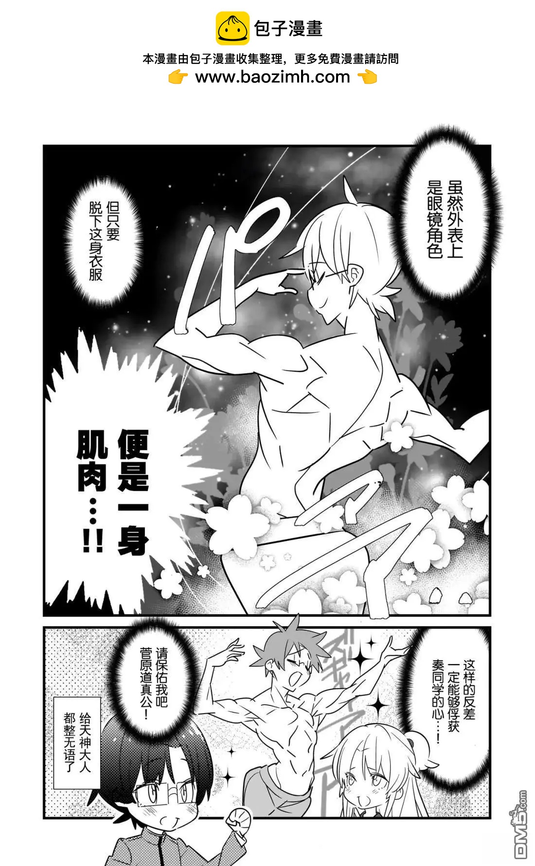 Angel Beats! Spin off！天使的旅途 - 第2.2話 下 - 2