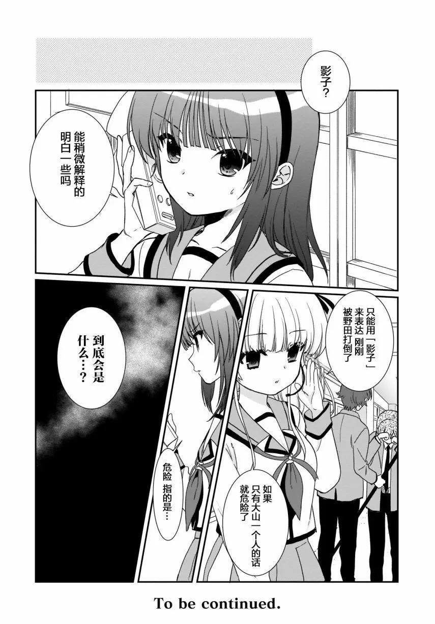 Angel Beats！-The Last Operation- - EXTRA - 1