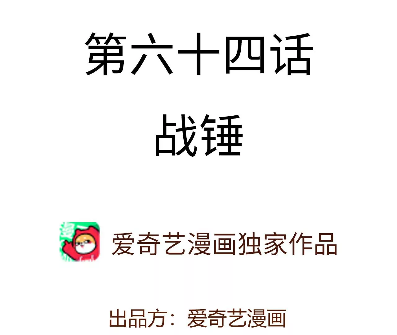 暗海紀元 - 第六十四話：戰錘(1/3) - 4