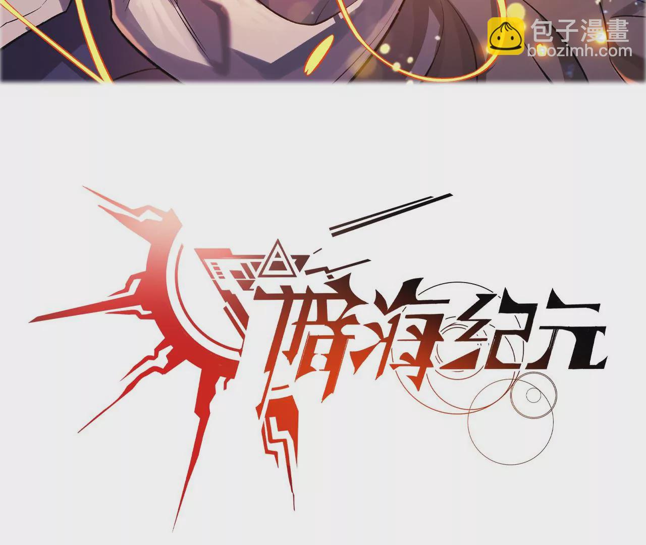 暗海紀元 - 第八十二話：後發制人(1/3) - 3