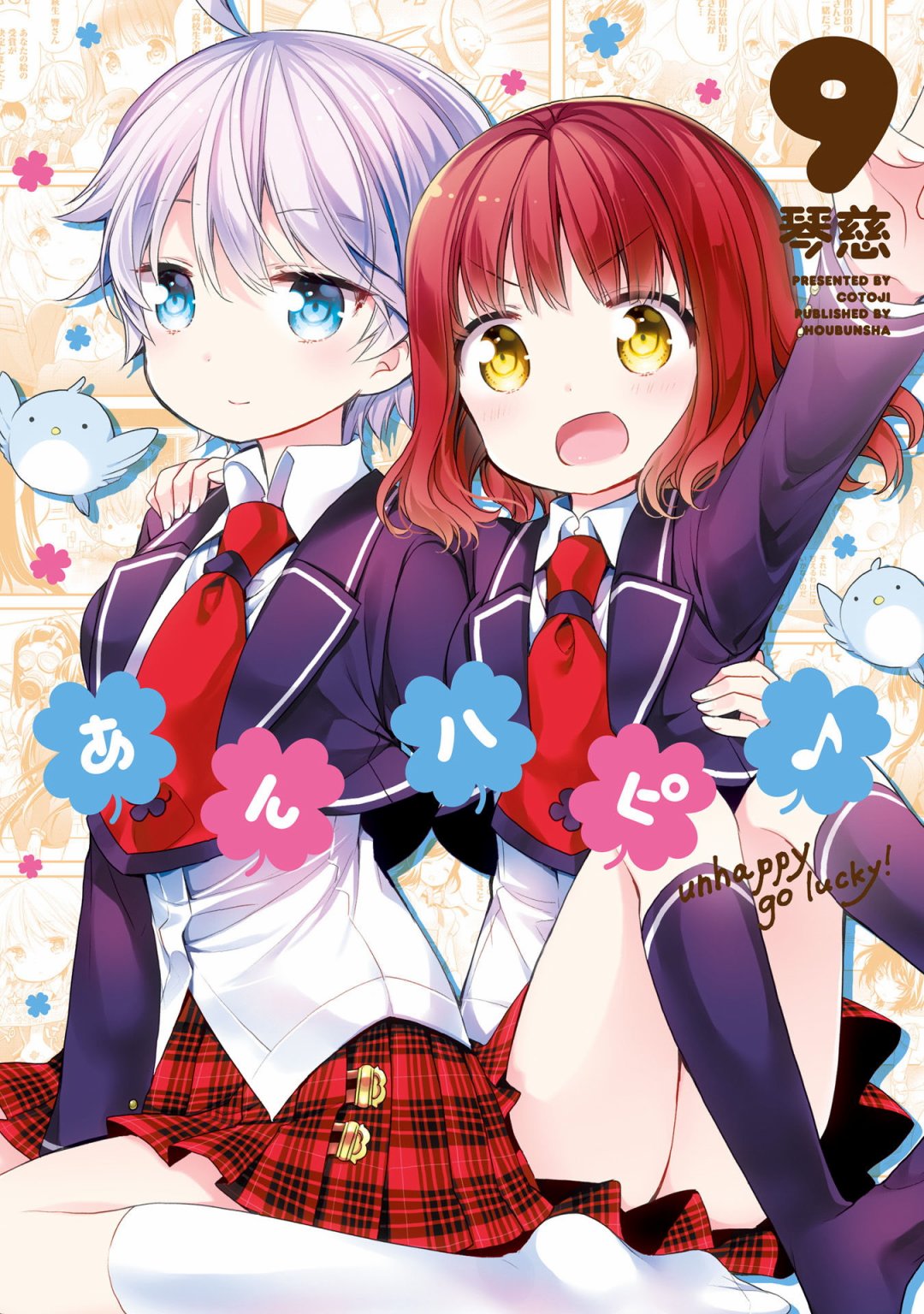 AnHappy♪ - 第56話 - 1