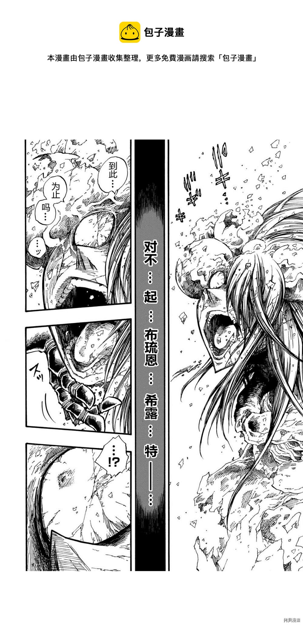 暗黑殺戮童話 - 第40.4話 - 1