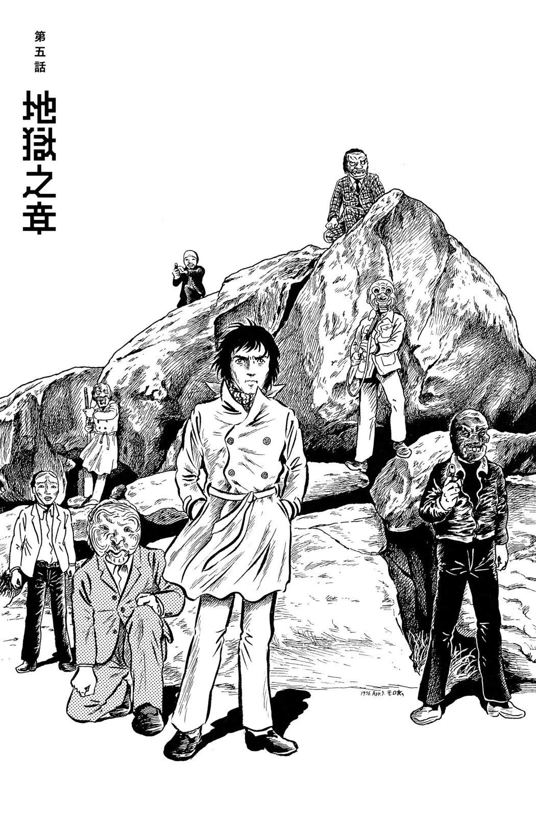 暗黑神話 - 第5話(1/2) - 1