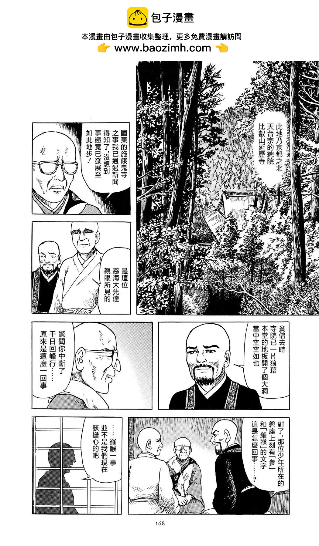 暗黑神話 - 第5話(1/2) - 2