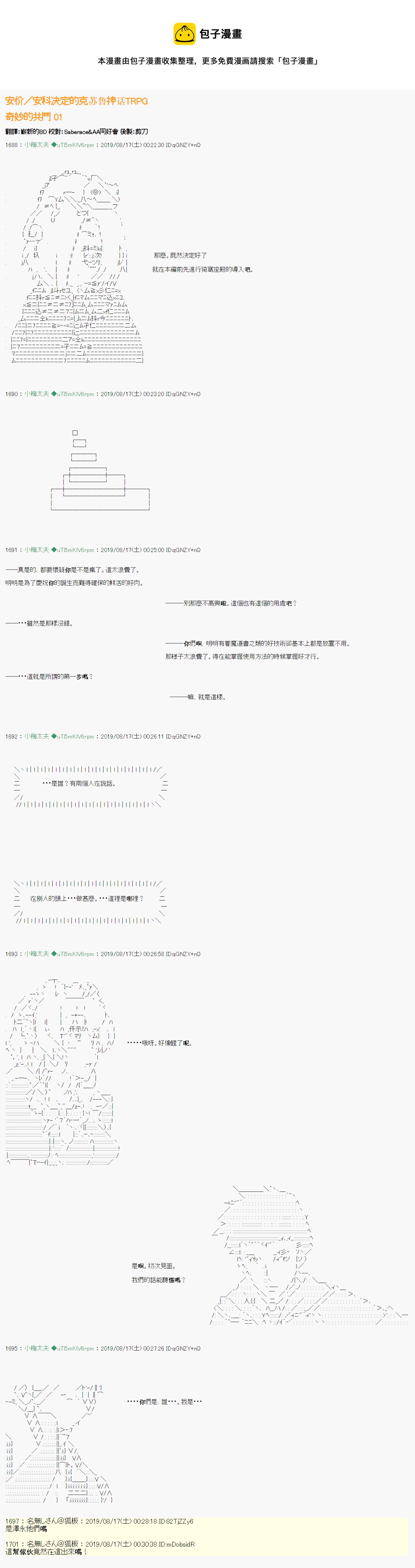 安價／安科決定的克蘇魯神話TRPG - 奇妙的共鬥 01 - 1