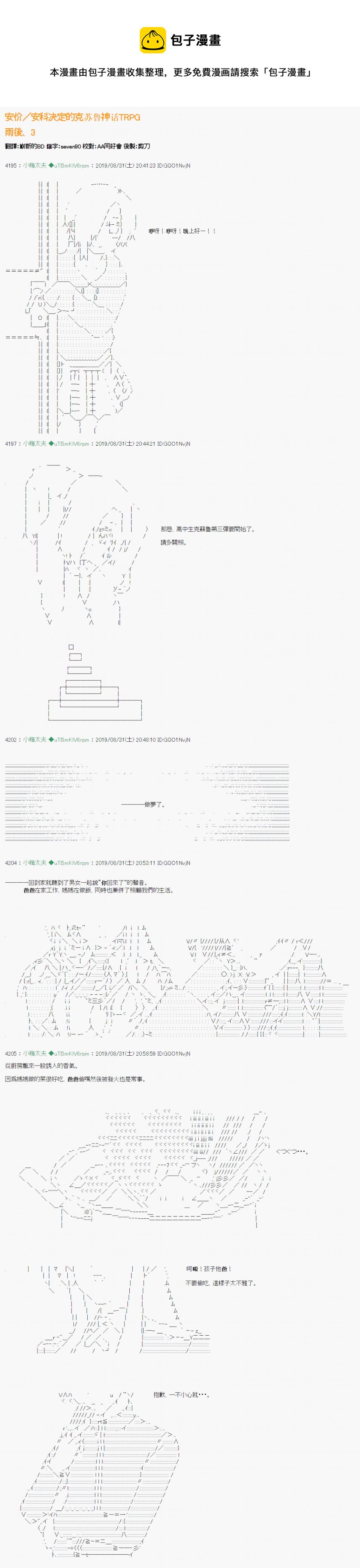 安價／安科決定的克蘇魯神話TRPG - 雨後丶 03 - 1