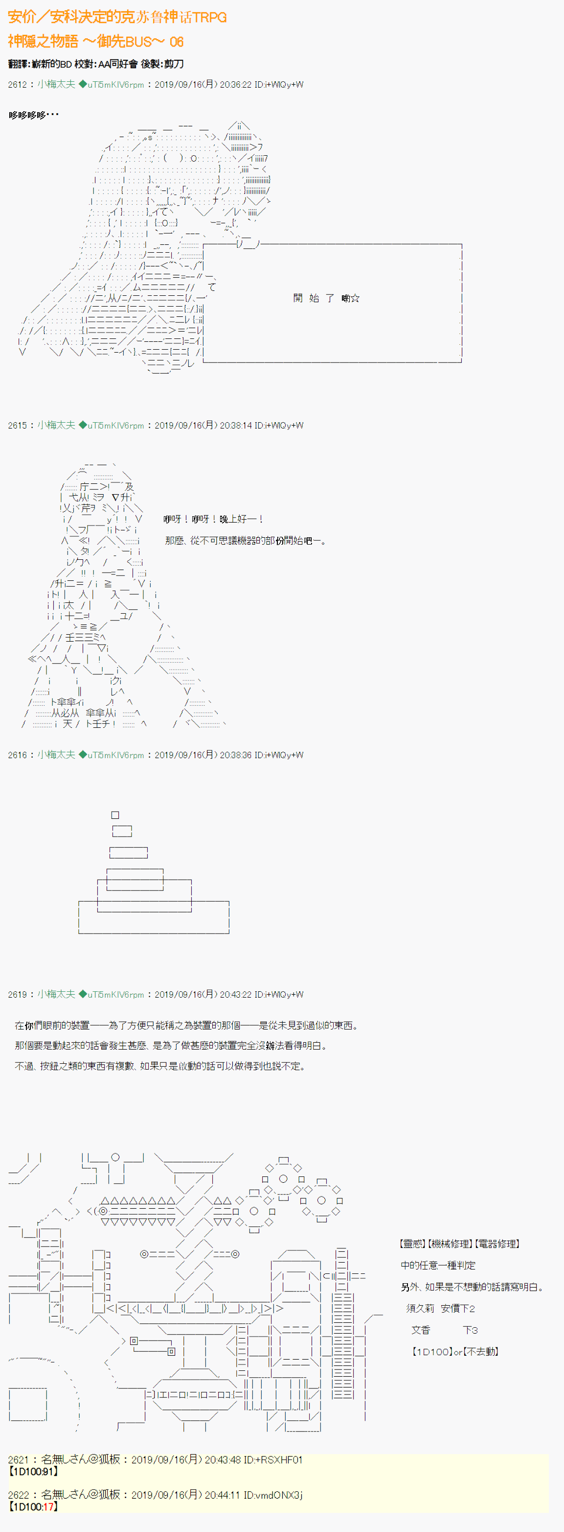 安價／安科決定的克蘇魯神話TRPG - 神隠之物語 ～御先BUS～ 06 - 1