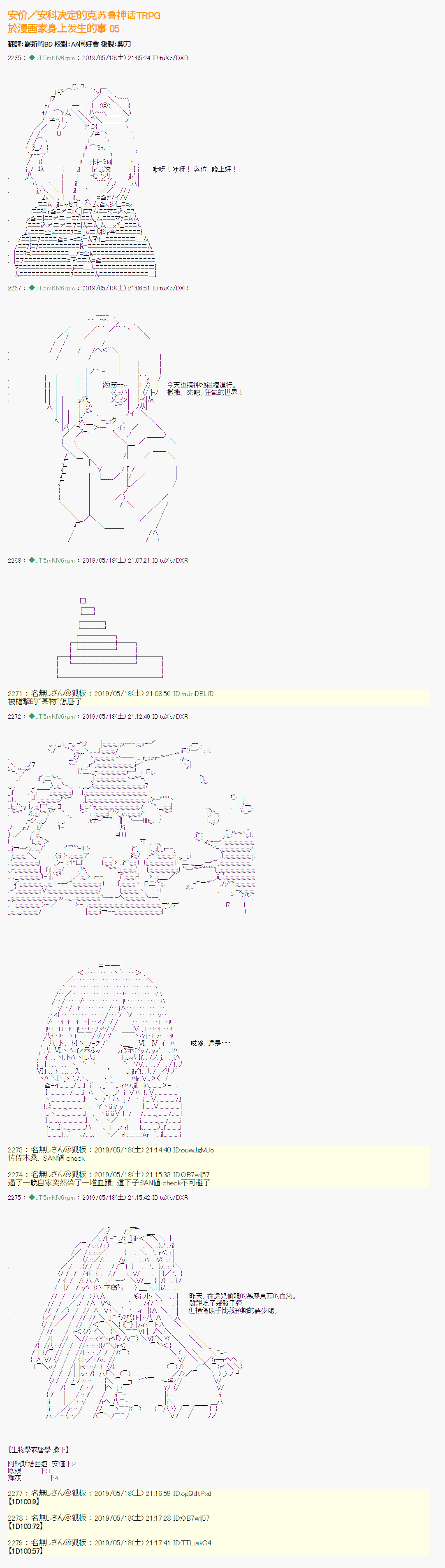 安價／安科決定的克蘇魯神話TRPG - 於漫畫家身上發生的事05 - 1